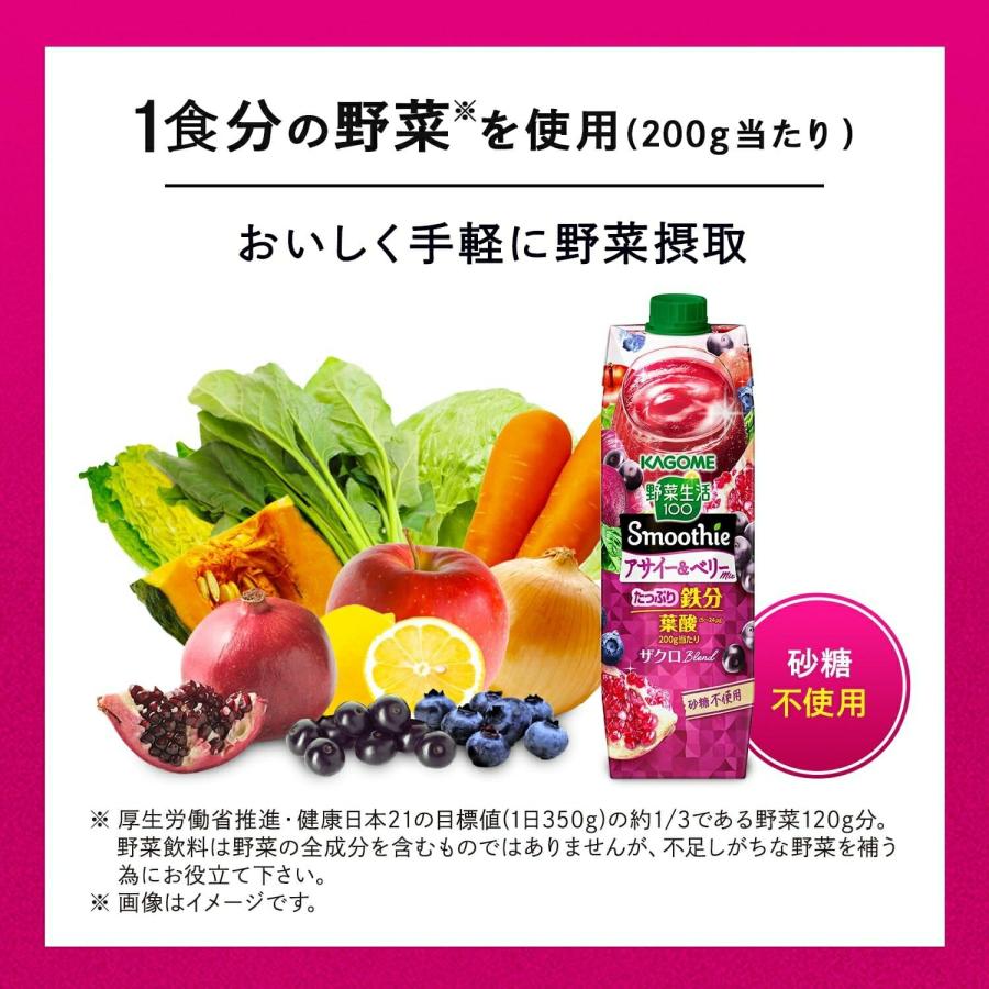 送料無料 KAGOME カゴメ 野菜生活100 Smoothie アサイー＆ベリーMIX