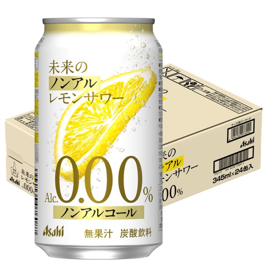 ２箱です！ 未来のレモンサワー 345ml×24本 アサヒ（asahi） 送料無料 未来のノンアルレモンサワー 345ml×1ケース