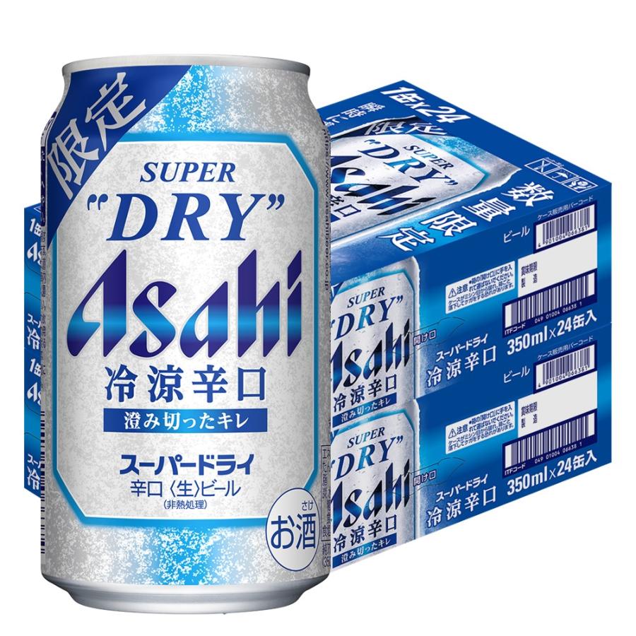 スーパードライ あすつく 送料無料 アサヒスーパードライ 冷涼辛口