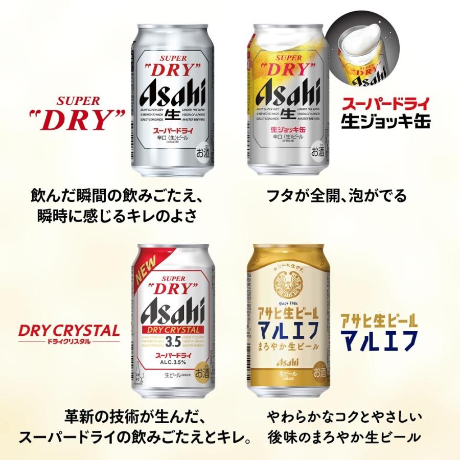 スーパードライ 御中元 お中元 夏ギフト 送料無料 アサヒ 4種セット