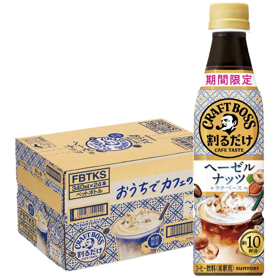 クラフトボス 送料無料 サントリー 割るだけクラフトボスカフェ