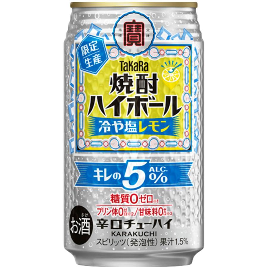 タカラ 焼酎ハイボール あすつく 宝酒造 キレの5% 冷や塩レモン 350ml