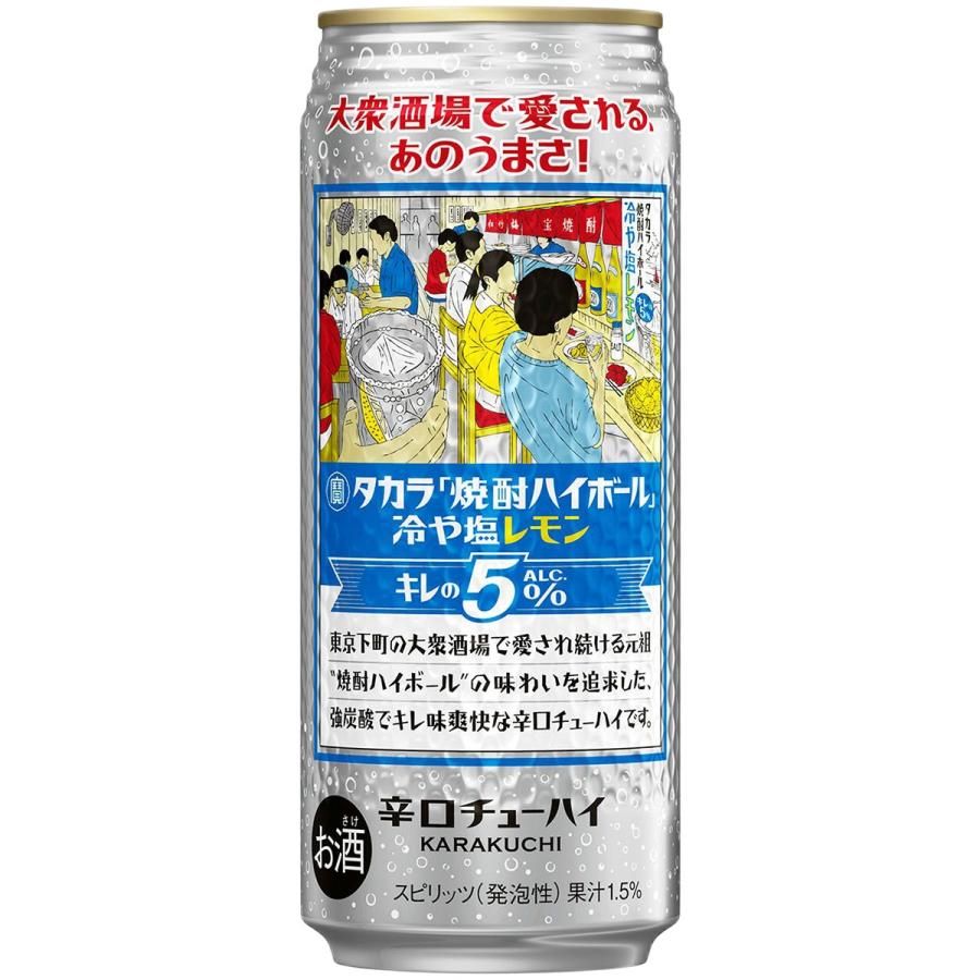 タカラ 焼酎ハイボール あすつく送料無料 宝酒造 キレの5% 冷や塩