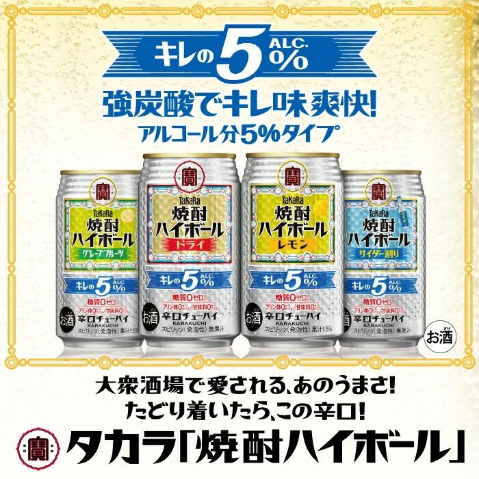 タカラ 焼酎ハイボール あすつく送料無料 宝酒造 キレの5% 冷や塩