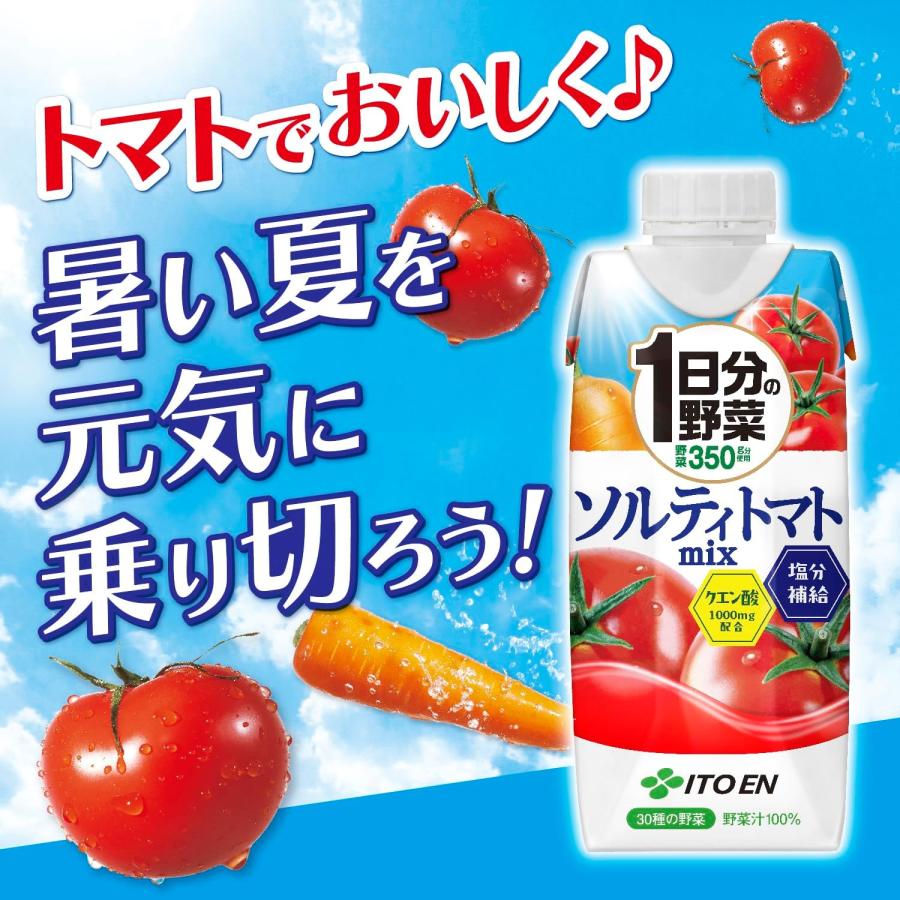 1日分の野菜 送料無料 伊藤園 ソルティトマト mix パック 330ml×4
