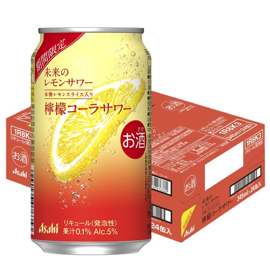 アサヒ（asahi） あすつく 送料無料 未来のレモンサワー 檸檬コーラ