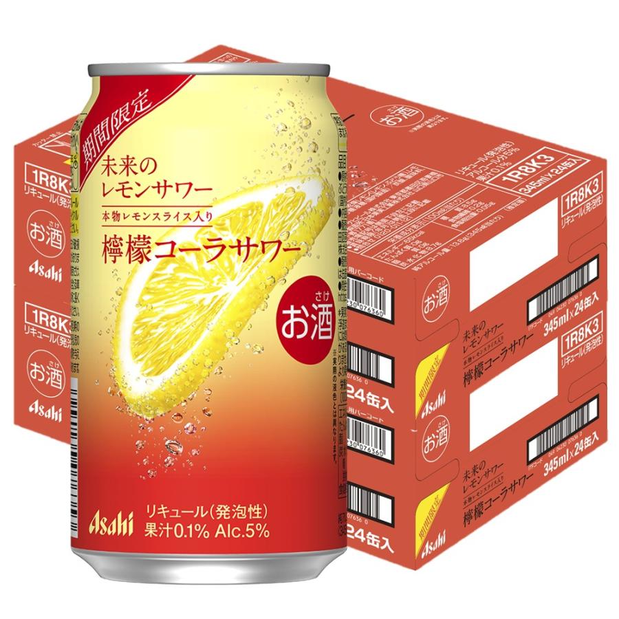 未来のレモンサワー　345ml 2ケース48本セット アサヒ（asahi） 送料無料 未来のレモンサワー 檸檬コーラサワー 345ml