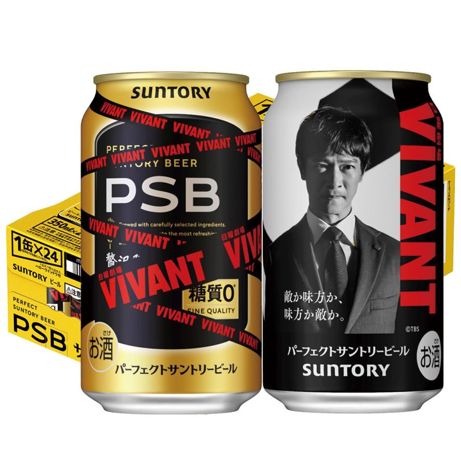パーフェクトサントリービール あすつく 糖質ゼロ PSB 日曜劇場 VIVANT
