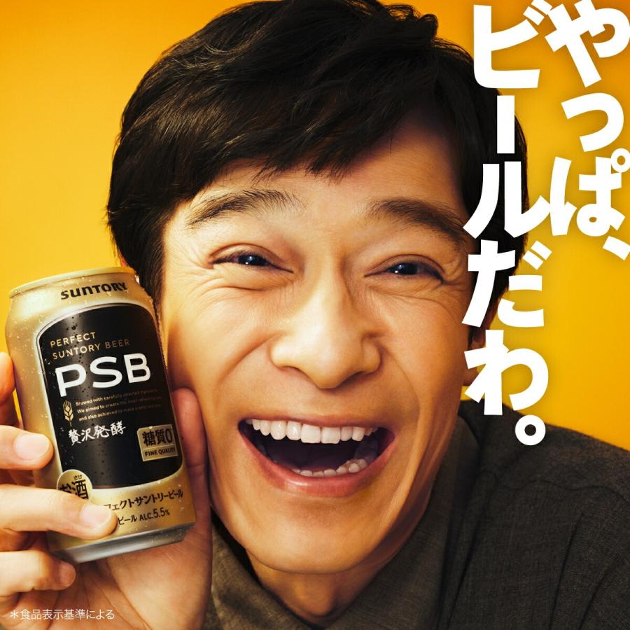 パーフェクトサントリービール 糖質ゼロ PSB 日曜劇場 VIVANT デザイン