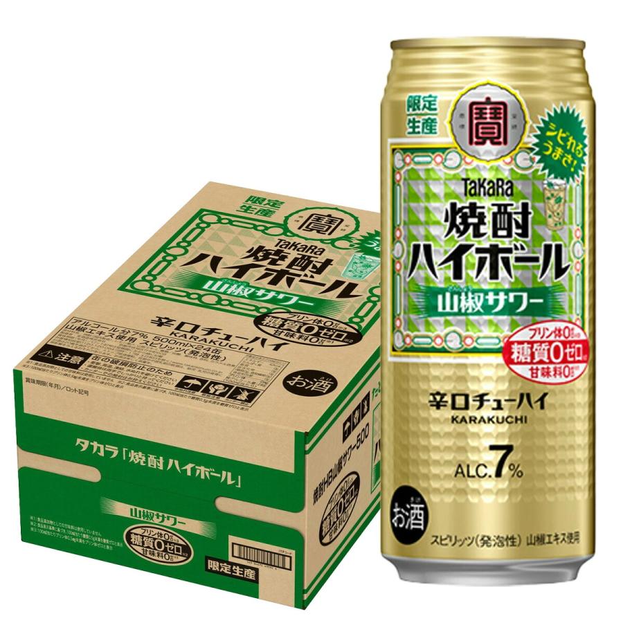 タカラ 焼酎ハイボール 送料無料 宝 山椒サワー 500ml×1ケース/24本 缶