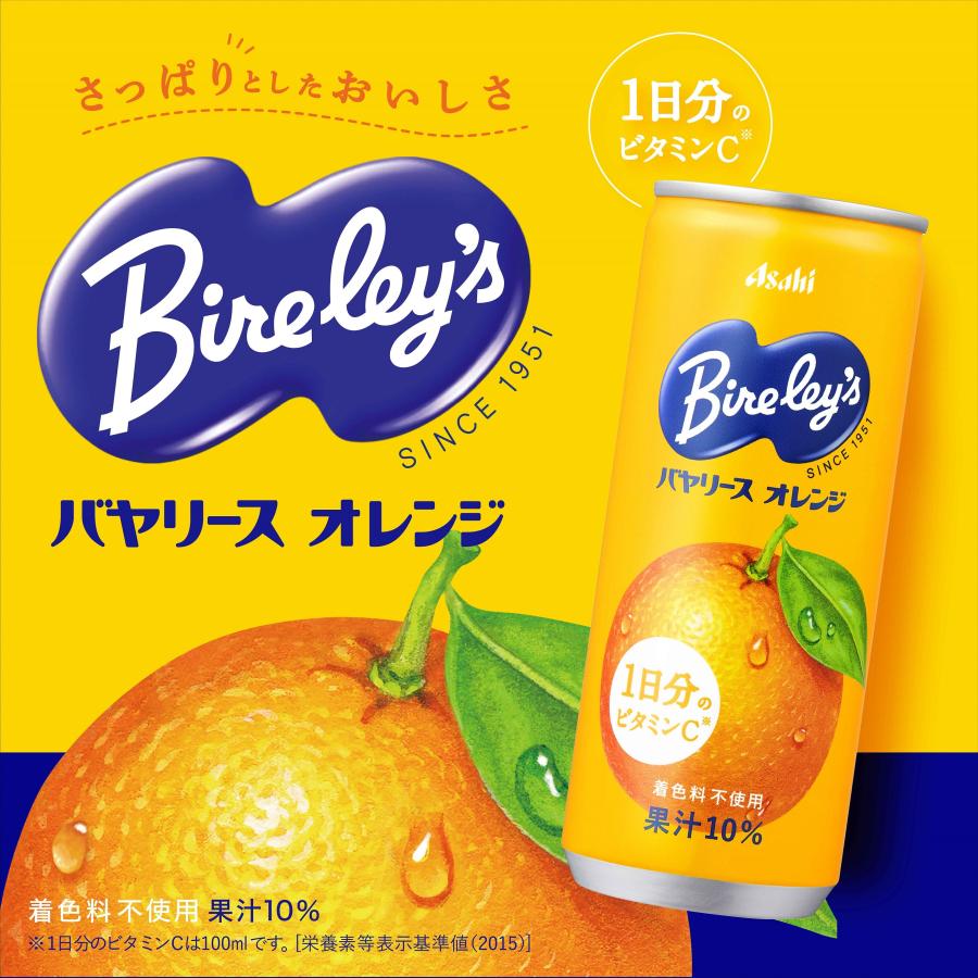 Bireley's あすつく 送料無料 アサヒ バヤリース オレンジ 245ml缶 ×30