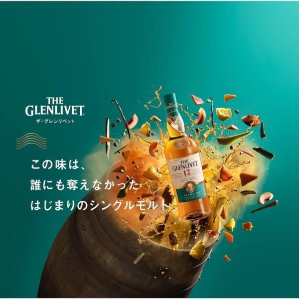 送料無料 ザ・グレンリベット 12年 シングルモルト 40度 700ml×2本