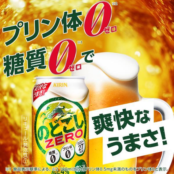 のどごし生 350ml 60本(2箱+12本) キリン のどごし あすつく 新ジャンル 送料無料 ビール ZERO ゼロ