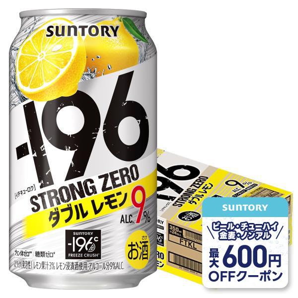 ー196 あすつく サントリー -196℃ ストロングゼロ ダブルレモン 350ml