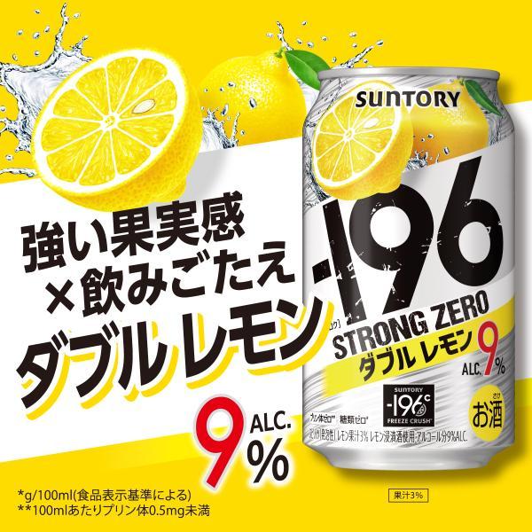ー196 あすつく サントリー -196℃ ストロングゼロ ダブルレモン 350ml
