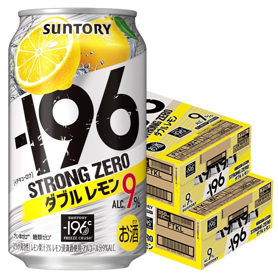 ー196 あすつく 送料無料 サントリー -196℃ ストロングゼロ ダブル