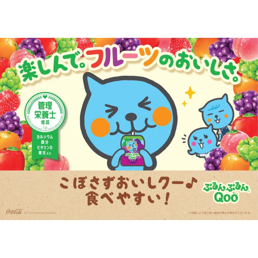 ぷるんぷるんQoo 送料無料 コカ・コーラ ミニッツメイド クー ぶどう