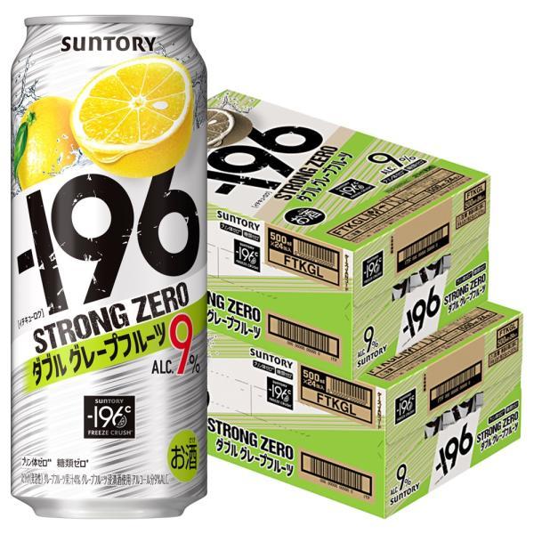 ー196 あすつく 送料無料 サントリー -196℃ ストロングゼロ ダブル