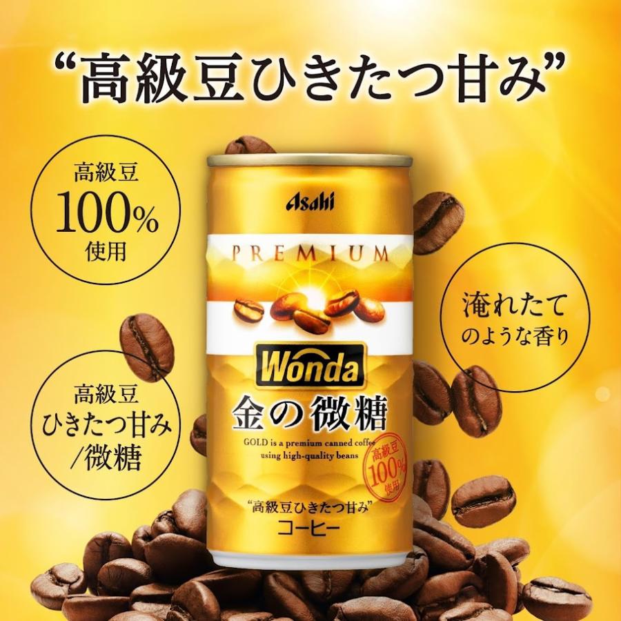WONDA あすつく 送料無料 アサヒ ワンダ 金の微糖 185ml×3ケース/90本