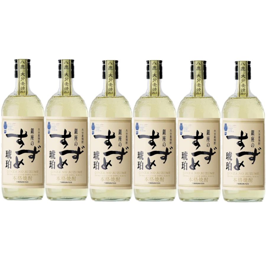 八鹿酒造 あすつく 送料無料 銀座のすずめ 琥珀 麦 25度 720ml×6本
