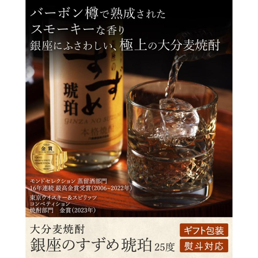 八鹿酒造 あすつく 送料無料 銀座のすずめ 琥珀 麦 25度 720ml×6本
