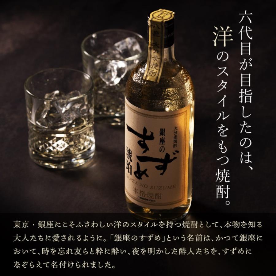 八鹿酒造 あすつく 送料無料 銀座のすずめ 琥珀 麦 25度 720ml×6本
