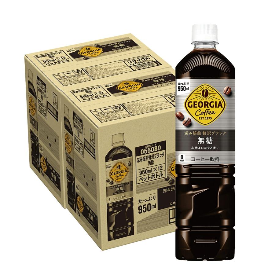 ジョージア あすつく 送料無料 コカコーラ 深み焙煎贅沢 ブラック無糖