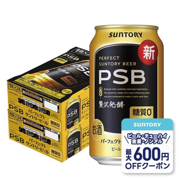 あすつく 送料無料 サントリー パーフェクトサントリービール 糖質ゼロ 350ml×2ケース/48本 YTR 爆買（Yahoo!・リカーBOSS 2号店）