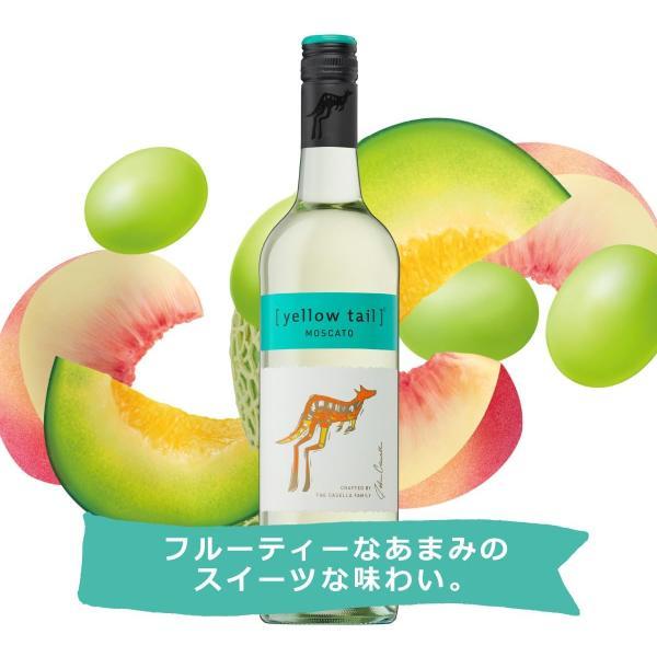 サッポロ（SAPPORO） あすつく 送料無料 イエローテイル モスカート