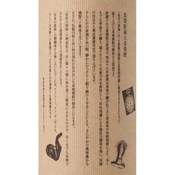 百年の孤独 黒木本店 大麦焼酎 40度 720ml 1本 : リカーBOSS 2号店