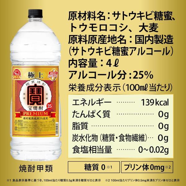 あすつく 送料無料 宝酒造 宝焼酎 極上宝 25度 4000ml 4L&times;4本 爆買