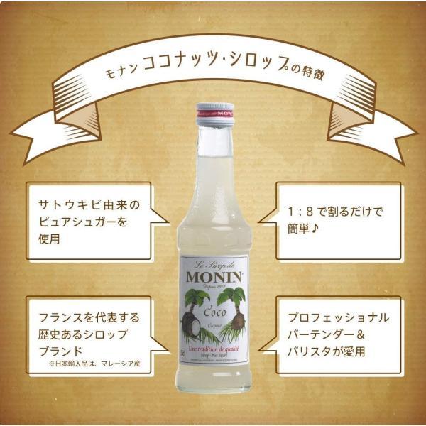 MONIN（モナン） 送料無料 ココナッツ シロップ 700ml×12本 : リカー