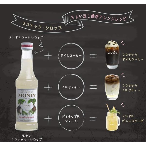MONIN（モナン） 送料無料 ココナッツ シロップ 700ml×12本 : リカー