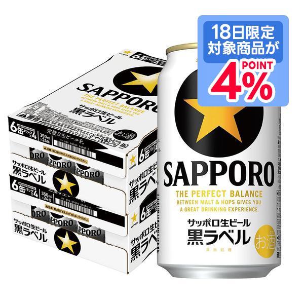 サッポロ 黒ラベル あすつく 送料無料 350ml×2ケース/48本 ビール YTR