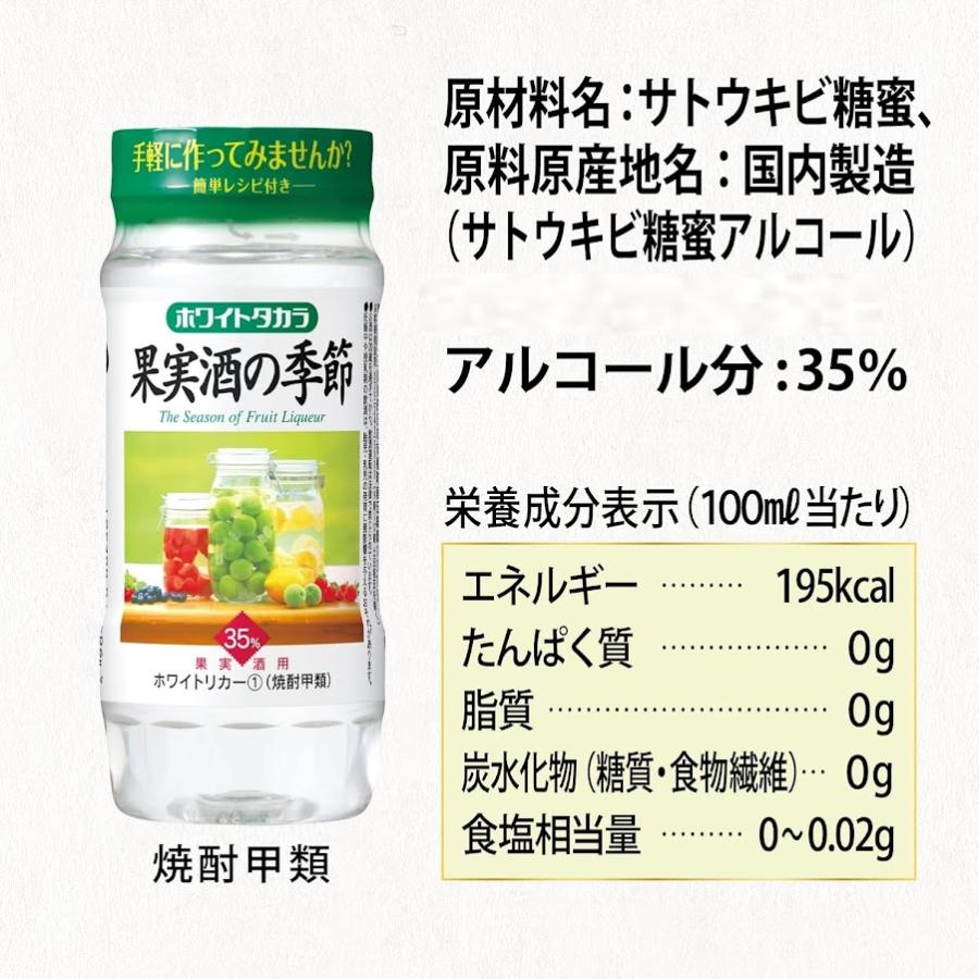 宝酒造 ホワイトタカラ 果実酒の季節 35度 ペットカップ 220ml 1本