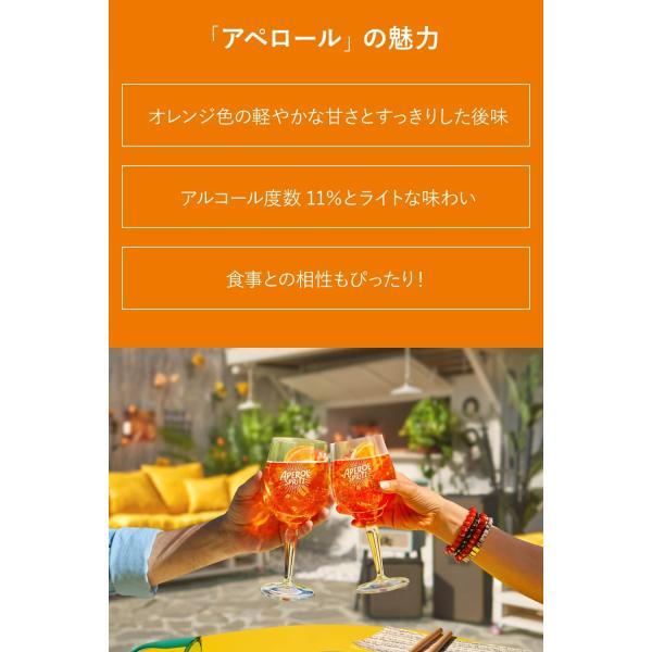 送料無料 リキュール アペロール APEROL 11度 700ml×2本 : リカーBOSS