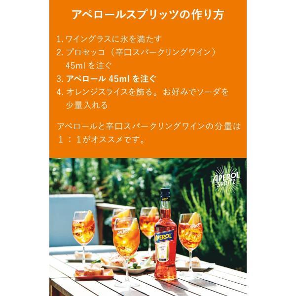 送料無料 リキュール アペロール APEROL 11度 700ml×2本 : リカーBOSS