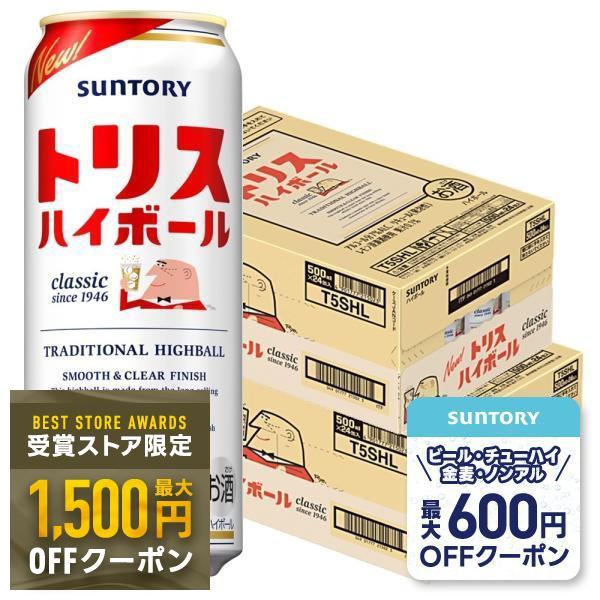 【最大1500円OFFクーポン 受賞ストア限定】あすつく 送料無料 サントリー トリスハイボール 500ml×2ケース/48本 爆買（Yahoo!・リカーBOSS 2号店）