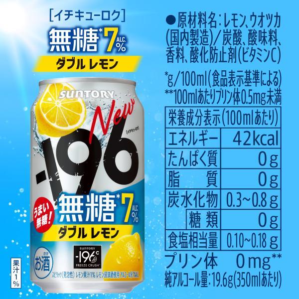 ー196 あすつく サントリー -196 無糖 ダブルレモン 350ml×1ケース/24