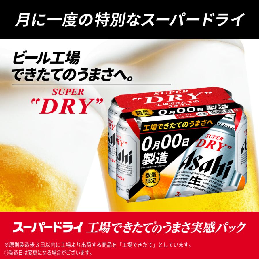 スーパードライ 予約 9/18発売 送料無料 アサヒ 工場できたてのうまさ