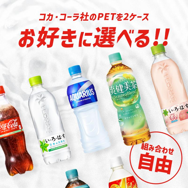 コカ・コーラ 送料無料 選べるセット 500ml×2ケース/48本 コーラ