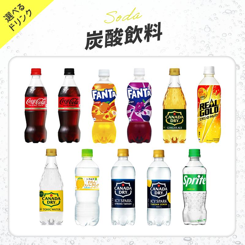 コカ・コーラ 送料無料 選べるセット 500ml×2ケース/48本 コーラ