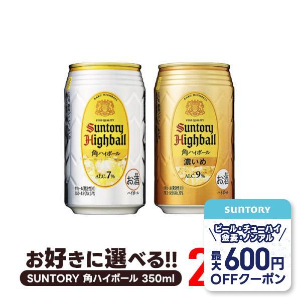 あすつく よりどり 詰め合わせ サントリー 角ハイボール 缶 ハイボール 送料無料 350ml×2ケース 48本（Yahoo!・リカーBOSS 2号店）