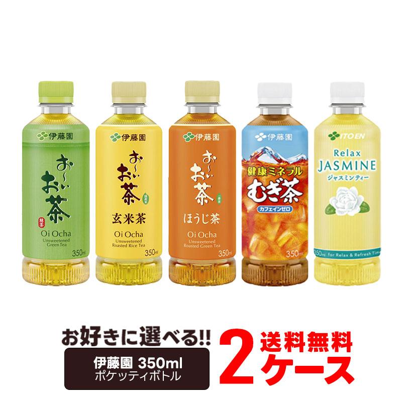 伊藤園（ITO EN） 送料無料 選べる お茶 ペットボトル ポケッティ