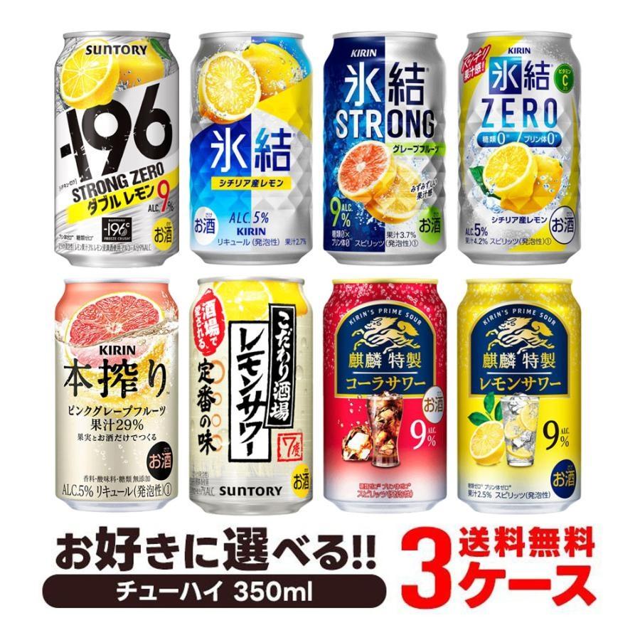 あすつく 送料無料 選べる 350ml×3ケース/72本 本搾り 氷結 -196 麒麟