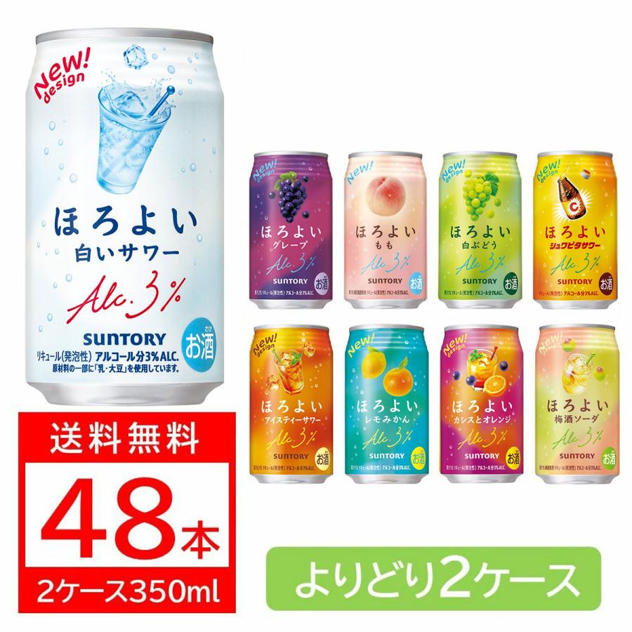 サントリー ほろよい あすつく よりどり 送料無料 350ml缶×48本 2
