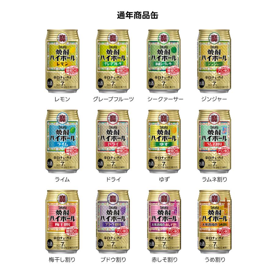 タカラ 焼酎ハイボール あすつく 送料無料 よりどり 宝 350ml×2ケース