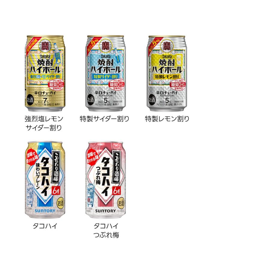 タカラ 焼酎ハイボール あすつく 送料無料 よりどり 宝 350ml×2ケース