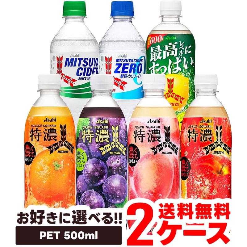 三ツ矢 送料無料 選べる アサヒ飲料 ミツヤ サイダー 特濃 ペット