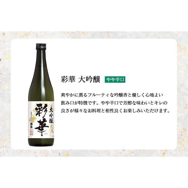 送料無料 日本酒 大吟醸 金賞受賞 飲み比べセット [720ml×6本